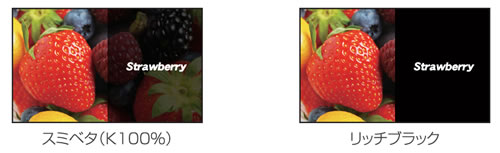 ・スミベタ(K100%) ・リッチブラック