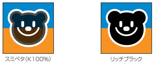 ・スミベタ(K100%) ・リッチブラック