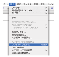 文字をアウトライン化するイメージ