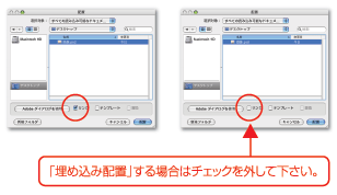 「埋め込み配置」する場合はチェックを外して下さい。