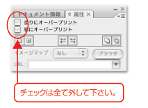 チェックは全て外して下さい。
