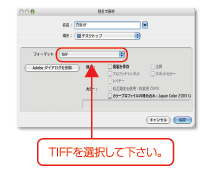 TIFFを選択して下さい。