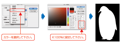 カラーを選択して下さい。K100％に設定して下さい。