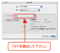 TIFFを選択して下さい。